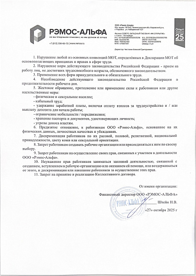 Политика Рэмос Альфа в отношении трудовых ресурсов