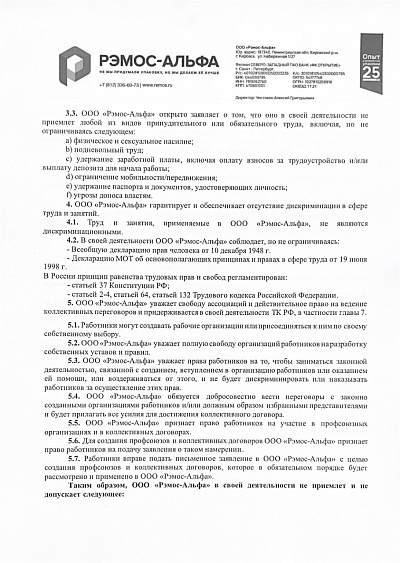 Политика Рэмос Альфа в отношении трудовых ресурсов