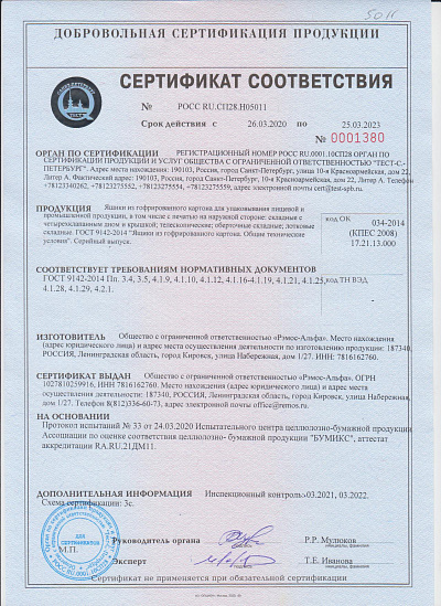 Сертификат на короба